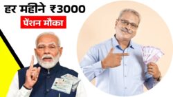 हर महीने ₹3000 पेंशन पाने का मौका, लिस्ट में नाम ऐसे चेक करें E Shram Pension Yojana 2026