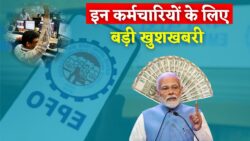 EPFO में बड़ा बदलाव, अब हर कर्मचारी होगा शामिल EPFO Pension Latest News