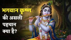 5 सेकंड का टेस्ट, 10 में से 8 लोग फेल हो जाते हैं, भगवान कृष्ण की असली पहचान क्या है? General Quiz In Hindi