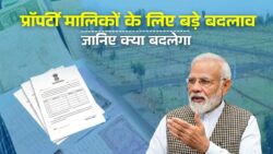 जमीन रजिस्ट्री के नियम बदले, अब मिनटों में नामांतरण Land Registry New Rules 2026