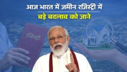जमीन रजिस्ट्री के नियम बदले, गलती हुई तो रजिस्ट्री रद्द Land Registry New Rule 2026
