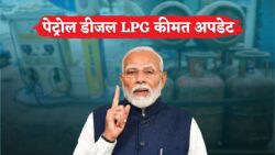 पेट्रोल-डीजल और LPG गैस के दाम स्थिर, 28 जनवरी 2026 के ताजा रेट देखें Petrol Diesel LPG Gas Price