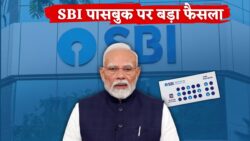 5 फ़रवरी 2026 से SBI पासबुक वालों के लिए बड़ा बदलाव Bank Update