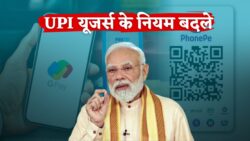 24 जनवरी से UPI यूजर्स के लिए नए नियम, GPay-PhonePe-Paytm पर असर UPI New Rules 2026
